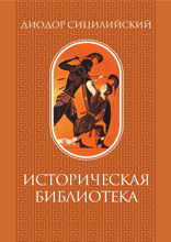 Историческая библиотека. Том 1