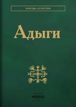 Адыги