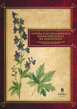 Centuria plantarum rariorum russiae meridoinalis Ф.К. Биберштейна глазами молодых исследователей «Сириуса» через 200 лет
