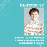 Skyeng — самая крупная в Европе онлайн-школа английского языка.