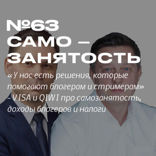 «У нас есть решения, которые помогают блогерам и стримерам» — VISA и QIWI про самозанятость, доходы блогеров и налоги