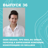 GeekBrains. Про mail.ru group, обороты в 2 млрд, переход к бирюзовой компании, конкуренцию со Skillbox