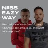 EAZYWAY. «Монетизировать аудиторию блогеров можно не только на инфоцыганские проекты!»