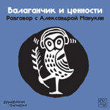 Балаганчик и ценности. Разговор с директором Европейской гимназии