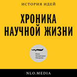 XIX век, который изменил все. Разговор о книге Юргена Остерхаммеля