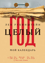 Целый год. Мой календарь