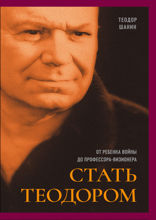 Стать Теодором