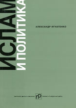 Ислам и политика. Сборник статей