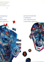 Русская литература и медицина. Тело, предписания, социальная практика. Сборник статей
