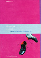 Экстерриториальность