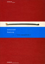 Что касается