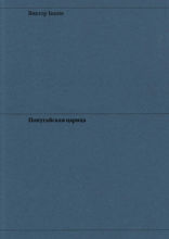 Попугайская царица