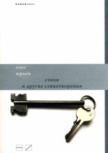 Стихи и другие стихотворения (2007-2010)