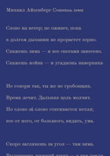 Скажешь зима