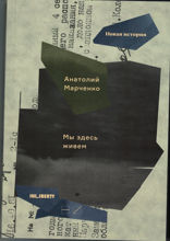 Мы здесь живем. Том 3