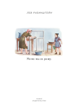 Мама мыла раму