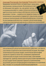 Размышляя о политике