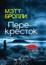 Перекресток