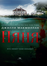 Няня