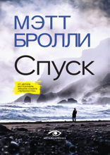 Спуск