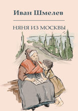Няня из Москвы