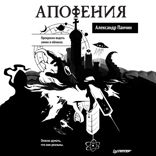 Апофения