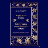 Исторические корни волшебной сказки