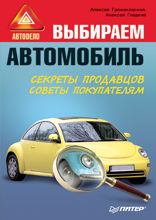 Выбираем автомобиль