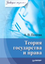Теория государства и права. Завтра экзамен