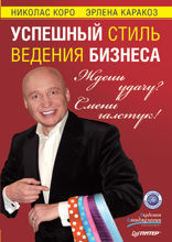 Ждешь удачу? Смени галстук! Успешный стиль ведения бизнеса