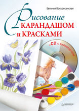 Рисование карандашом и красками