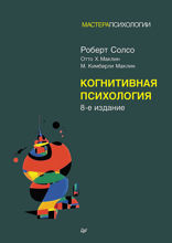 Когнитивная психология