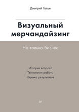Визуальный мерчандайзинг. Не только бизнес