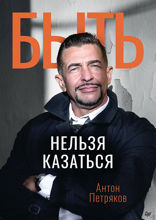 Быть нельзя казаться. Freshlife28
