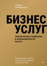 Бизнес услуг. Увеличение прибыли и возможности роста