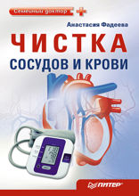 Чистка сосудов и крови