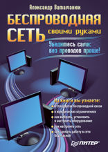 Беспроводная сеть своими руками