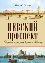 Невский проспект