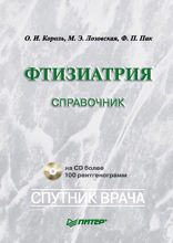 Фтизиатрия: Справочник