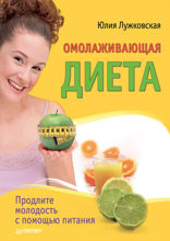 Омолаживающая диета