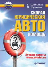 Скорая юридическая АВТОпомощь. Лучшие советы www.avtotut.ru