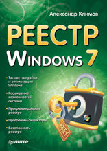 Реестр Windows 7