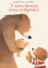 У меня теперь есть сестренка!