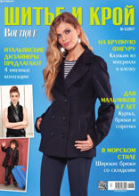 Шитье И Крой (03-2017)