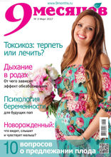 9 Месяцев (03-2017)