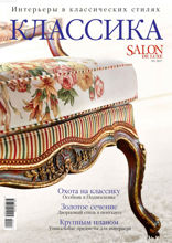 Salon De Luxe (01-2017)