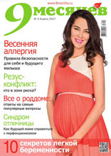 9 Месяцев (04-2017)