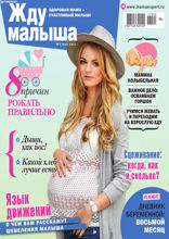 Жду Малыша (05-2017)
