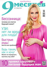 9 Месяцев (05-2017)