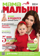 Мама и Малыш (05-2017)